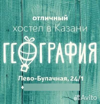 Администратор в хостел