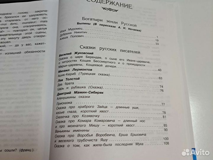 Хрестоматия 5 класс