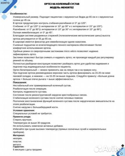 Ортез на коленный сустав, новый