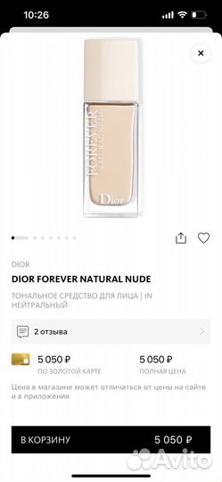 Крем тональный dior forever natural nude N1