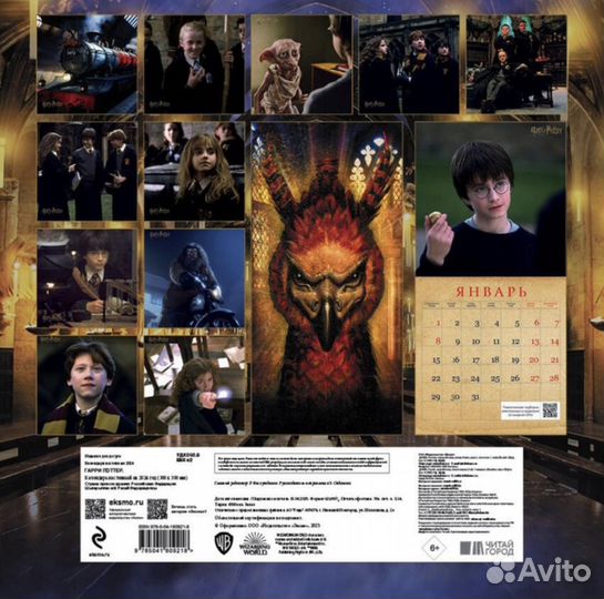 Настенный календарь 2024 гарри поттер, bts