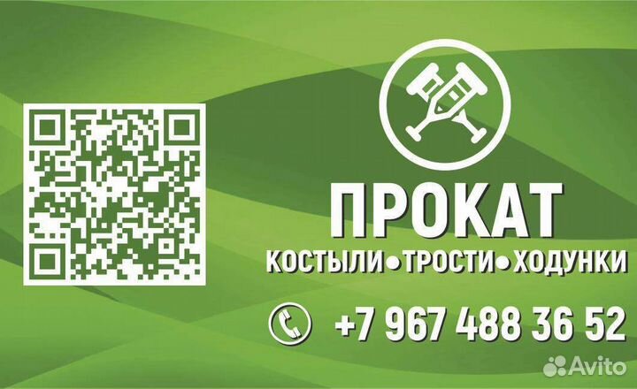 Костыли, трости, ходунки