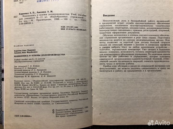 Делопроизводство