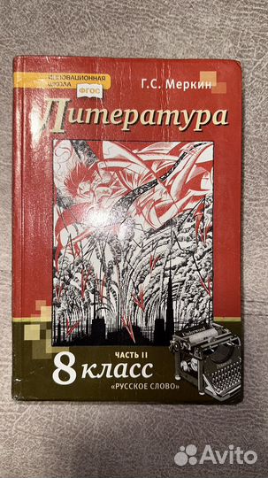 Учебники за 8 класс