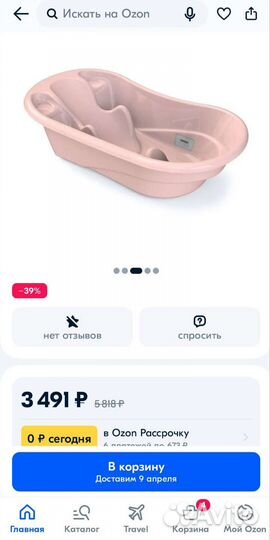 Ванночка для купания новая