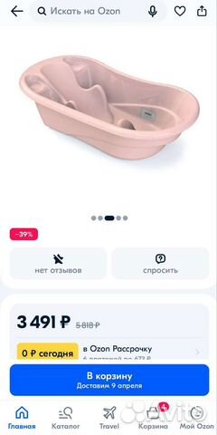 Ванночка для купания новая