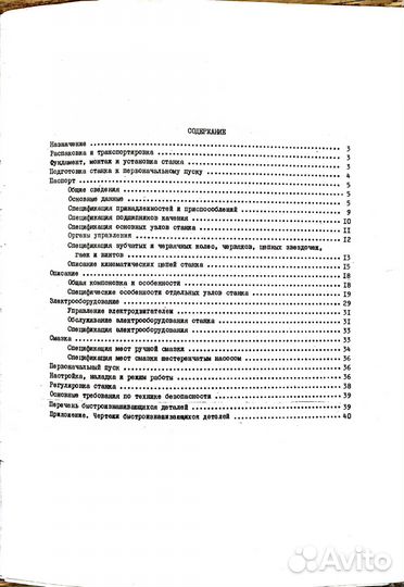 Руководство на 7Б35 Станок поперечно-строгальный