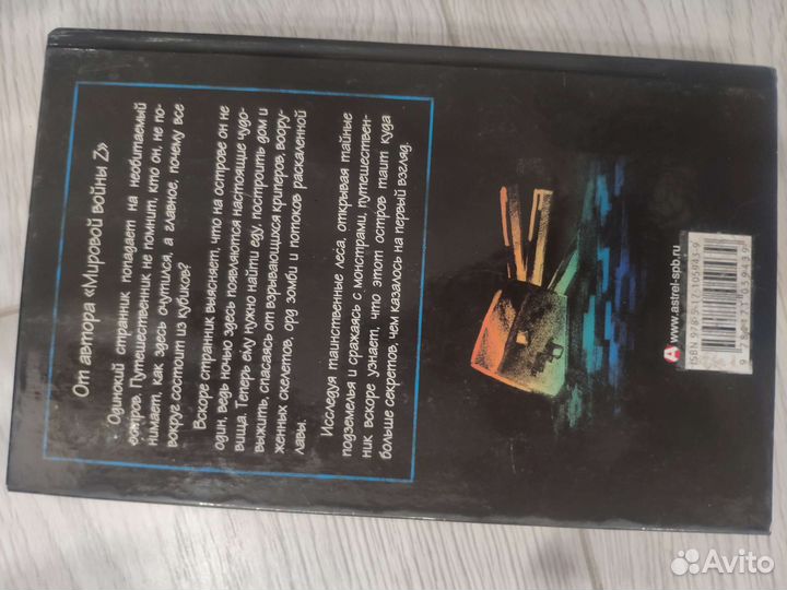 Книга про Minecraft