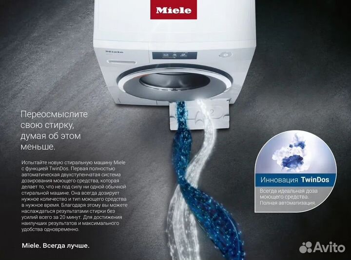 Средство чистки системы дозир. Miele TwinDos Care