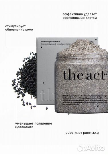 Антицеллюлитный скраб для тела
