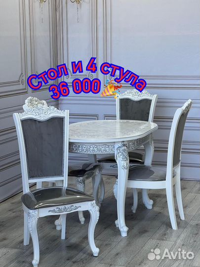 Обеденная группа стол стулья