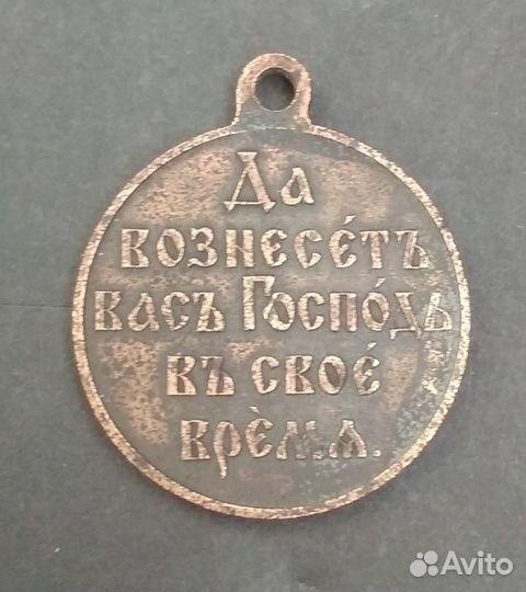 Медаль В память русско-японской войны 1904-1905гг