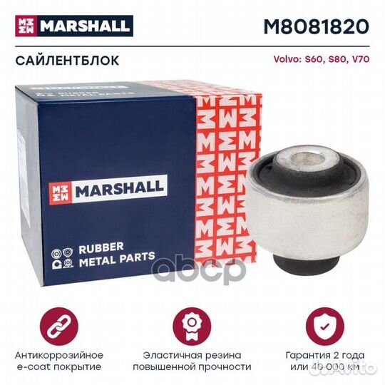 Сайлентблок : Volvo: S60, S80, V70 marshall