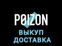 Заказать в Китае Доставка Poizon 1688 Alipay