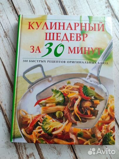 Большая книга кулинарных рецептов и не только