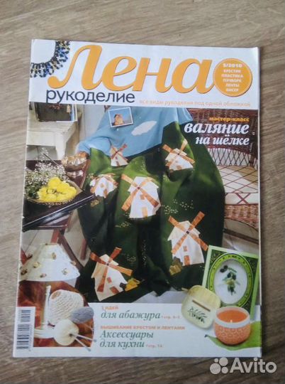 Журналы «Лена»