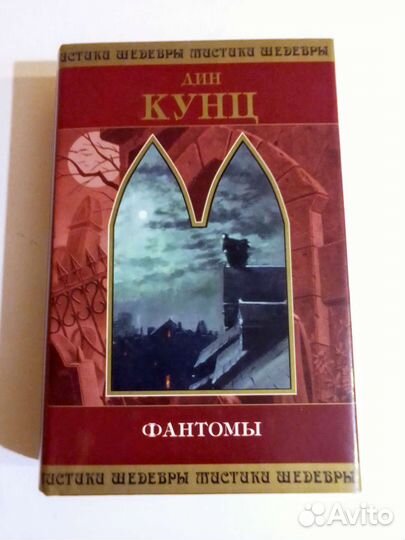 Фантомы. (Кунц Дин Рэй)