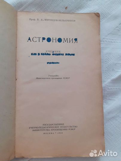 Астрономия 1959 год