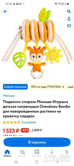 Игрушка. Подвеска-спираль Мякиши