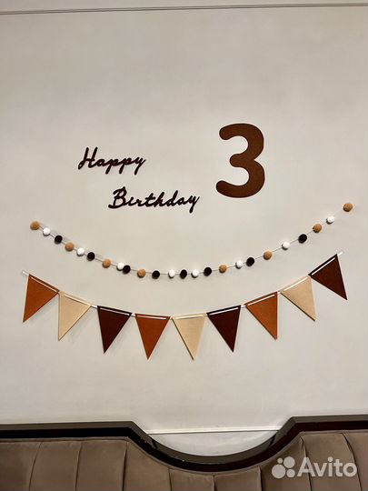 Растяжка, гирлянда на день рождения/ праздник