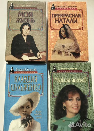 Книги серия Женщина-миф, Мужчина-миф