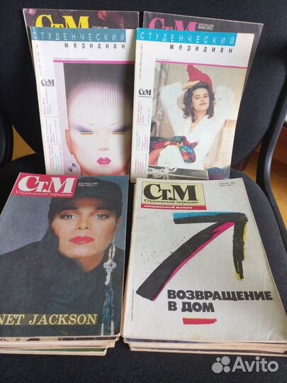 Студенческий меридиан 1990-1991 гг. (22 журнал)