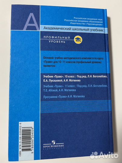 Право 10 класс Боголюбов профильный учебник