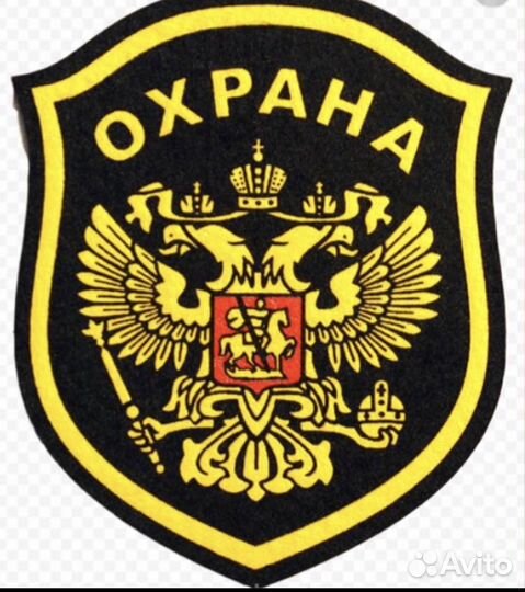 Охранник вахта