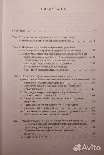 Межполушарные асимметрии и индивидуальные различия