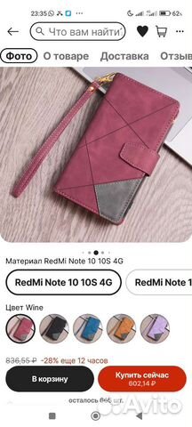 Чехол RedMi Note 10 10S 4GWine