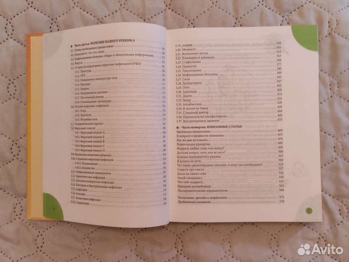 Комаровский Здоровье ребенка, дневничок