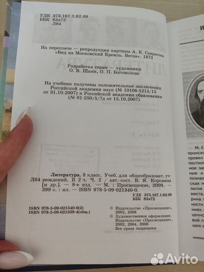 Учебник литературы 8 класс коровина 2