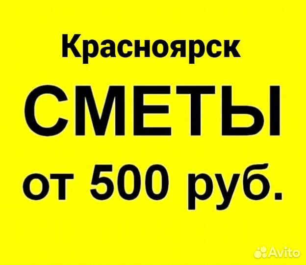 Составление смет, сметчик