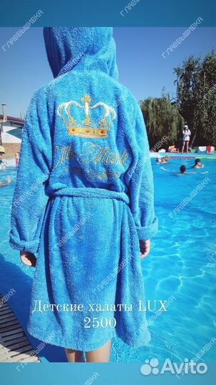 Халат с именной вышивкой