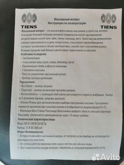 Массажный матрас с подогревом