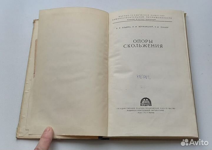 Книга. Опоры скольжения