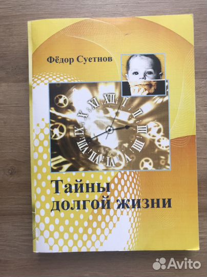 Тайны долгой жизни Федор Суетнов