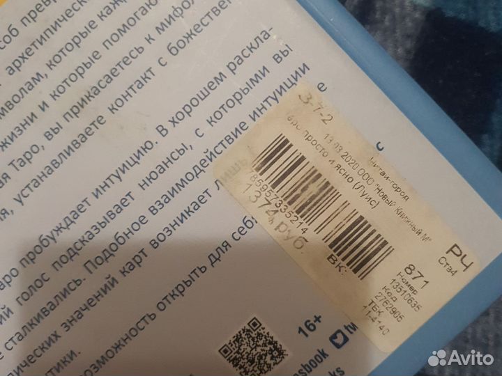 Учебник таро