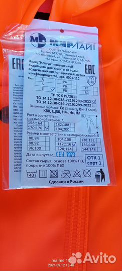 Спецодежда