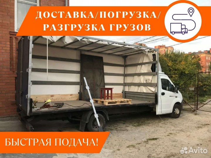 Грузчики Грузоперевозки Переезд Вывоз мусора