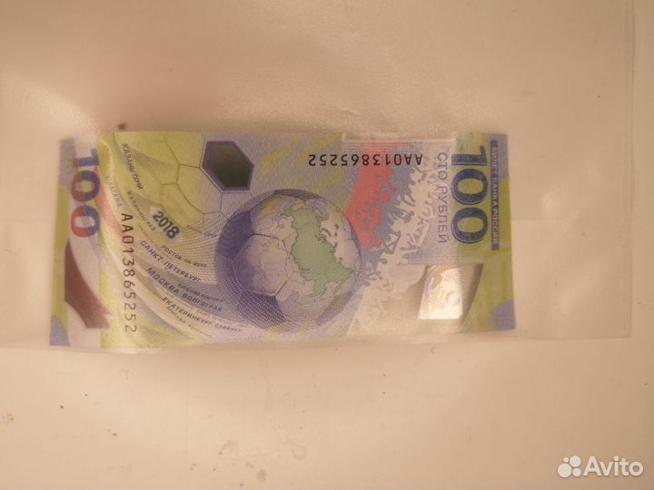 Банкнота футбол серия аа013865252. 2018