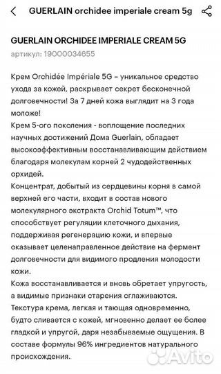 Guerlain orchidee imperiale 5g крем для лица
