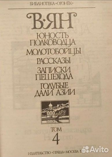 Ян Василий Григорьевич