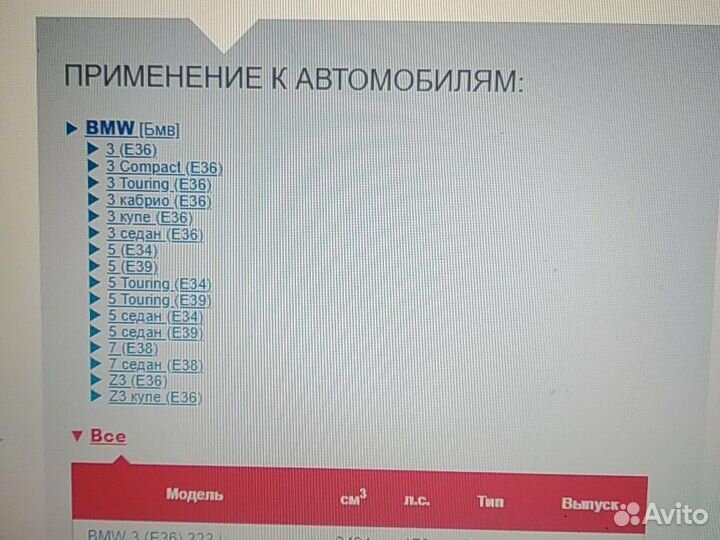 BMW E34 E36 E38 E39 Z3 Термостат