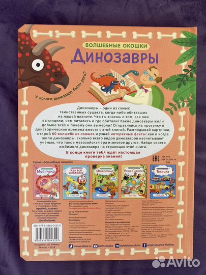 Книга про динозавров с окошками