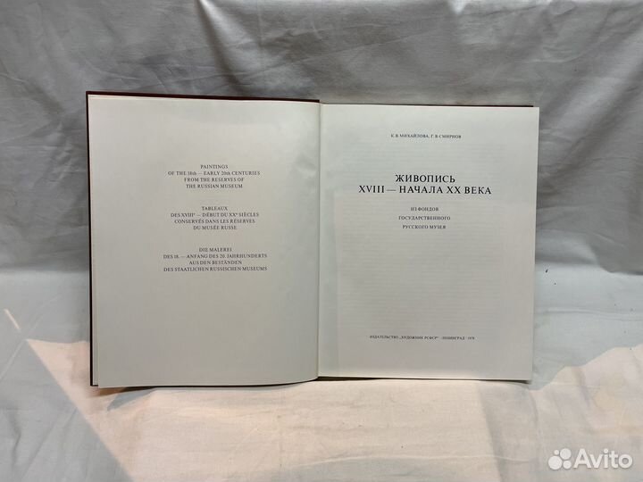 Живопись 18 начала 20 века/К.В. Михайлова