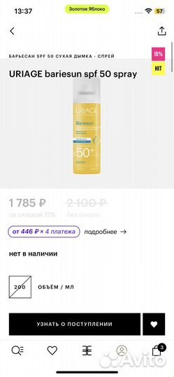 Новый спф-спрей uriage bariesun spf 50
