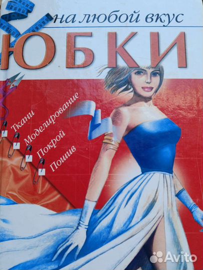 Азбука кроя