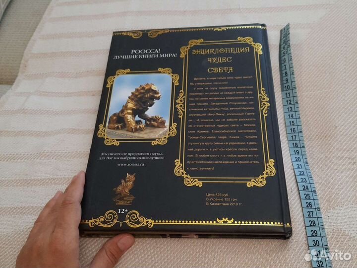 Энциклопедия чудес света