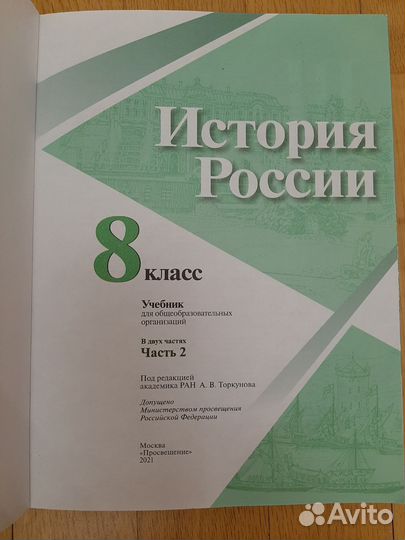 Учебники по истории 8 класс